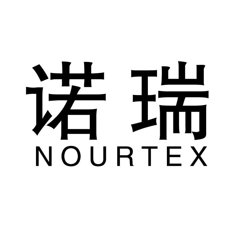 诺瑞 NOURTEX