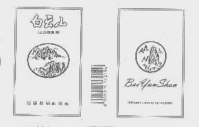 白云山