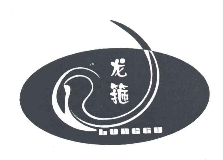 龙箍