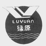 绿原