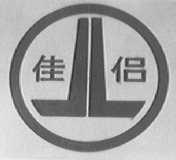 佳侣