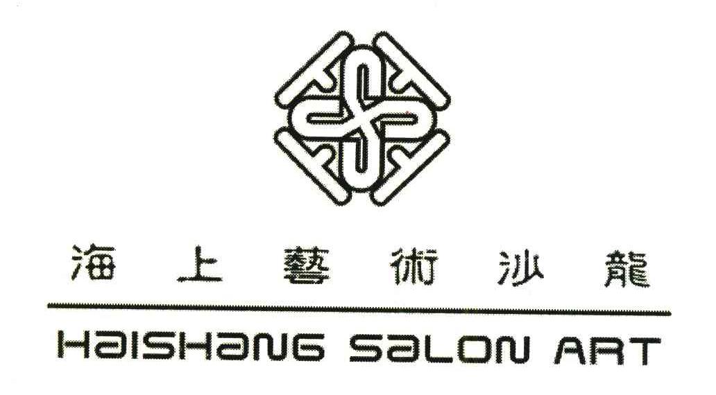 海上艺术沙龙;HAISHANG SALON ART