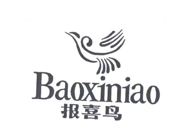 报喜鸟