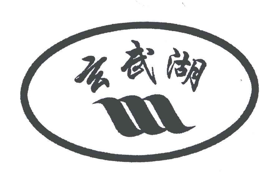 玄武湖
