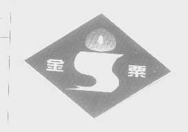 金粟