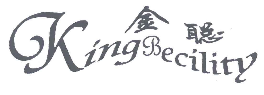 金聪;KINGBECILITY