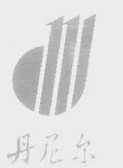 丹尼尔