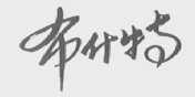 布什特