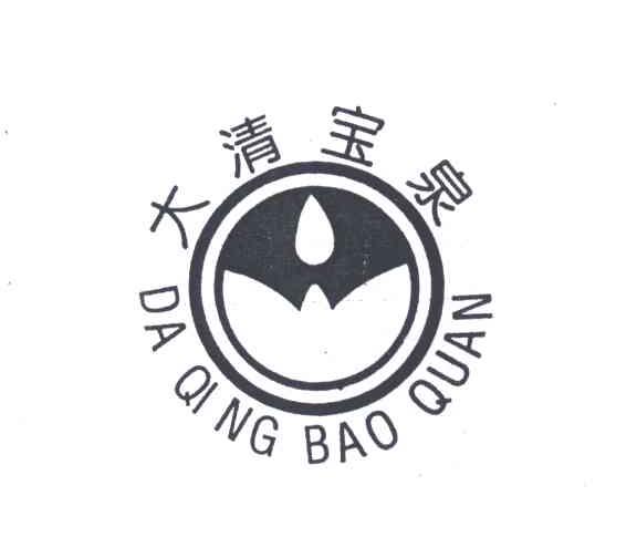 大清宝泉;DA QING BAO QUAN
