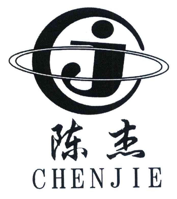 陈杰 CJ