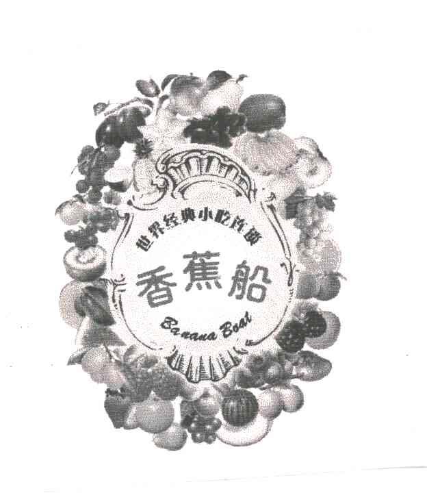 香蕉船