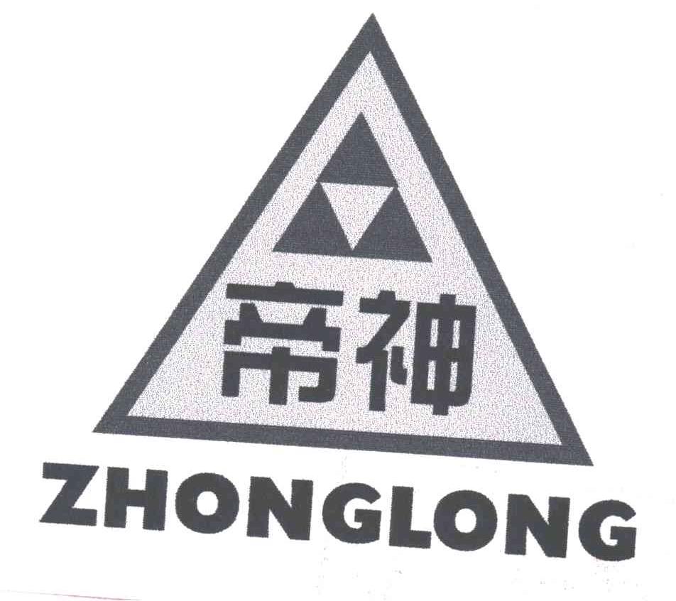 帝神；ZHONGLONG