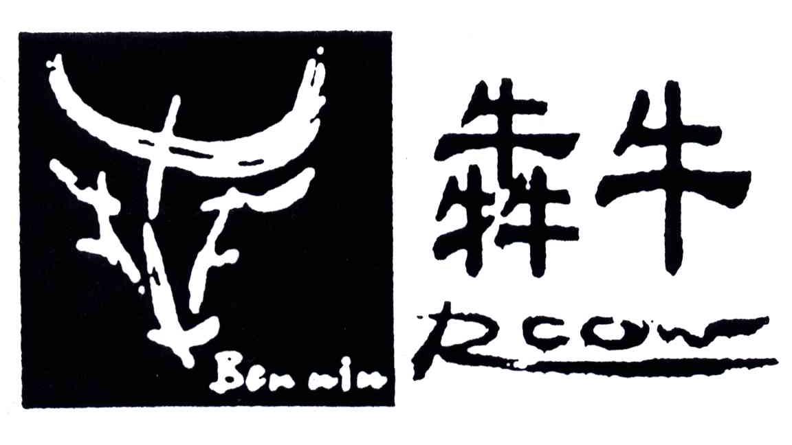 犇牛