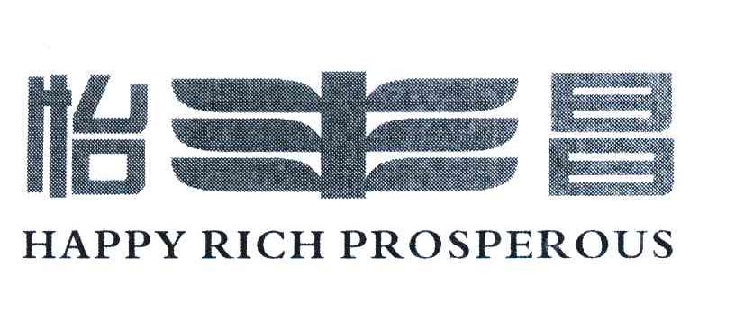 怡丰昌;HAPPY RICH PROSPEROUS