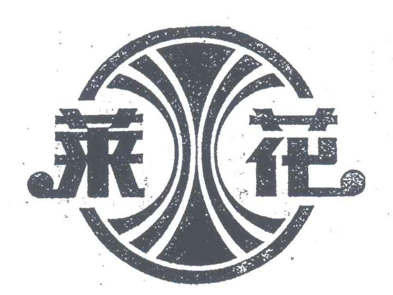 莱花