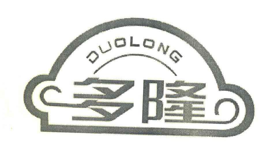 多隆