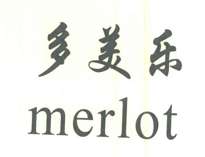 多美乐;MERLOT