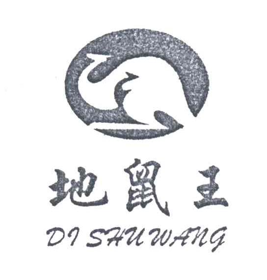 地鼠王
