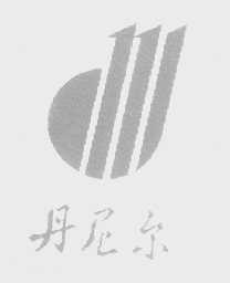 丹尼尔