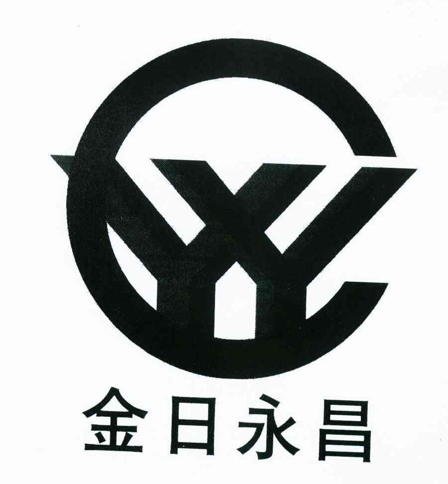 金日永昌 YYC