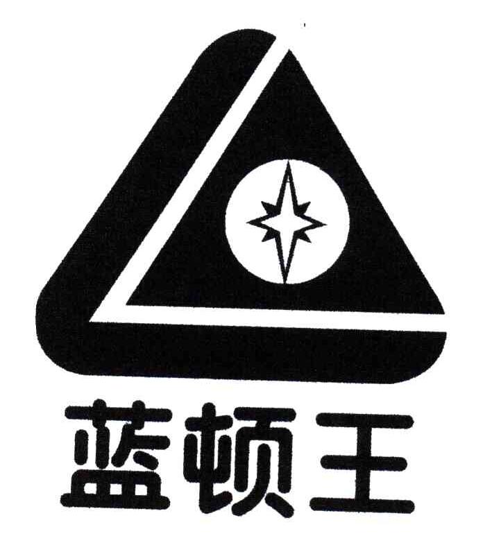 蓝顿王