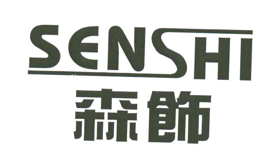 森饰SENSHI