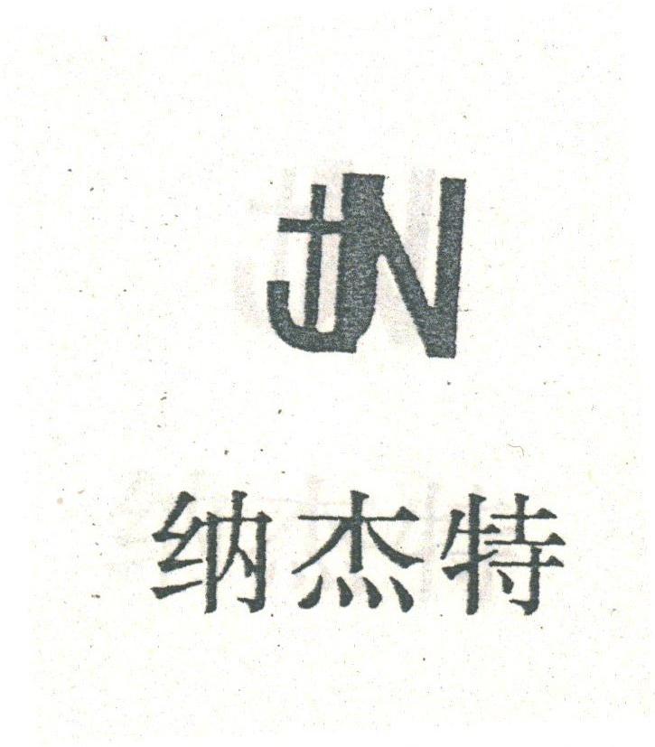 纳杰特;TJN