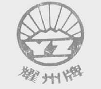 耀州