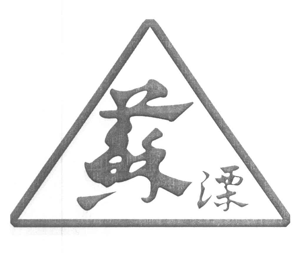 苏溧