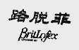 路脱菲   BRITLOFEX LOFEXIDINEHCI