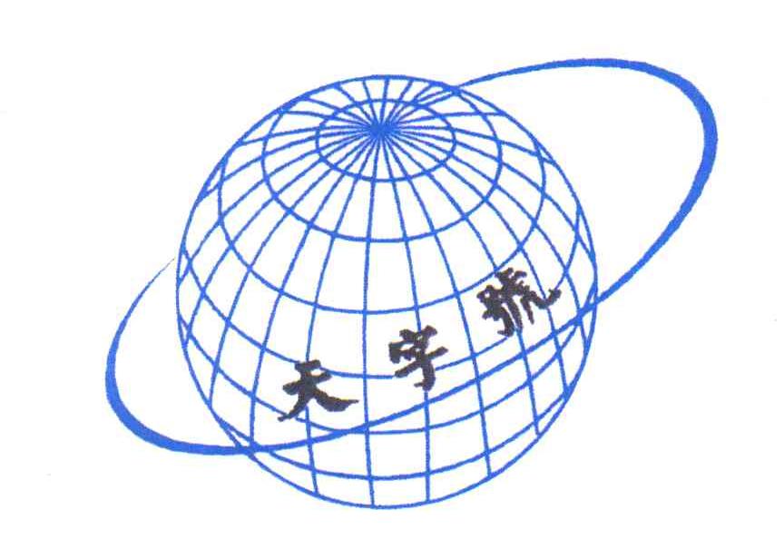 天字号