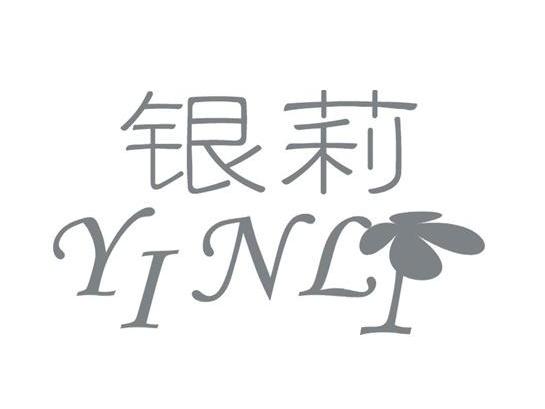 银莉