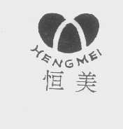 恒美