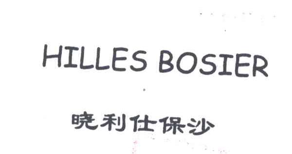 晓利仕保沙