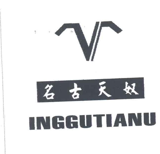 名古天奴及图