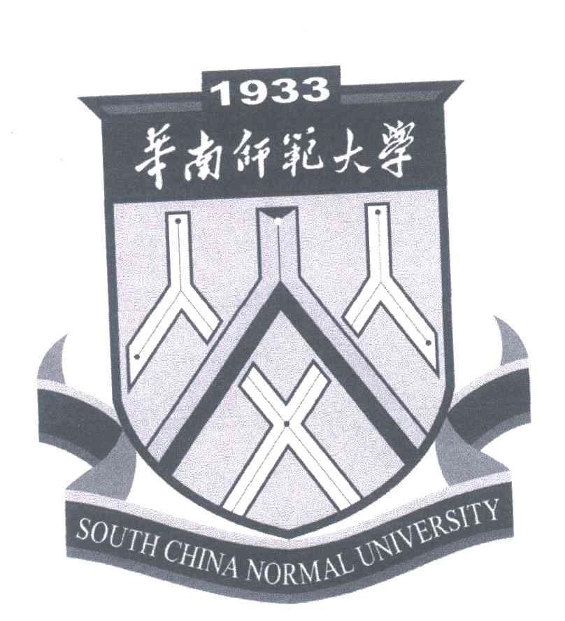 华南师范大学;SOUTH CHINA NORMAL UNVERSITY;1933