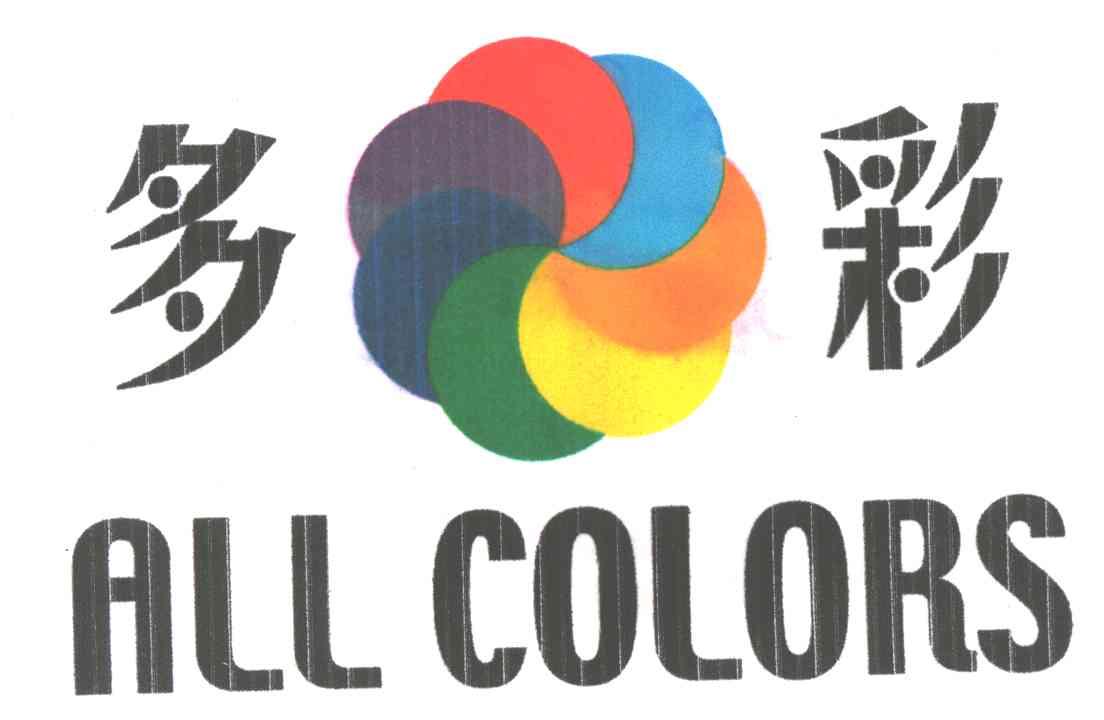 多彩;ALL COLORS