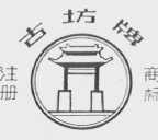古坊