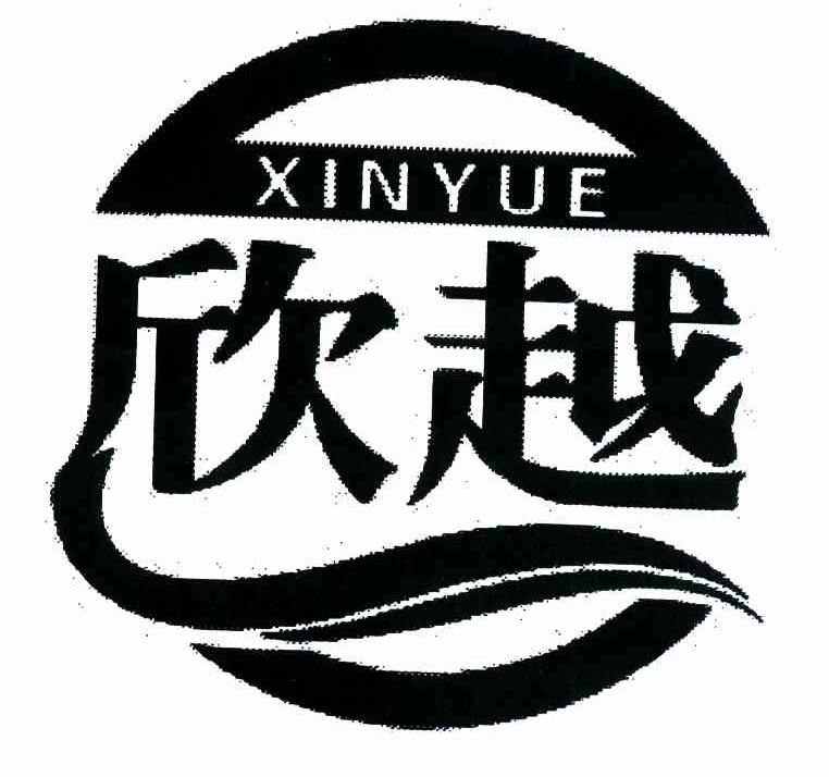 欣越