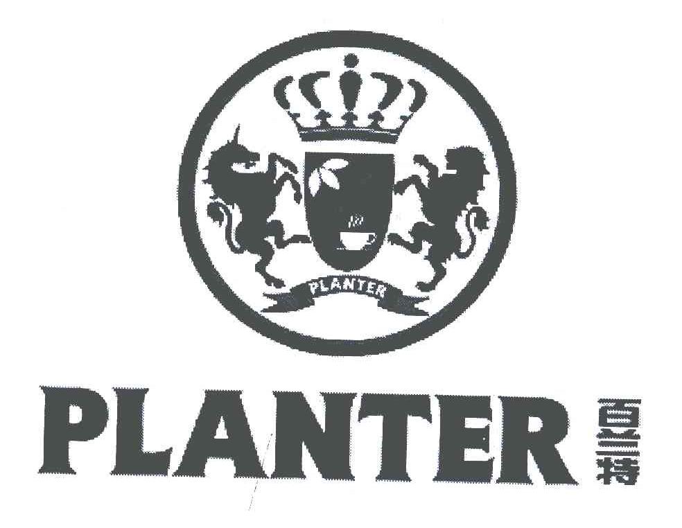 百兰特;PLANTER