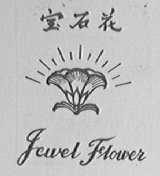宝石花
