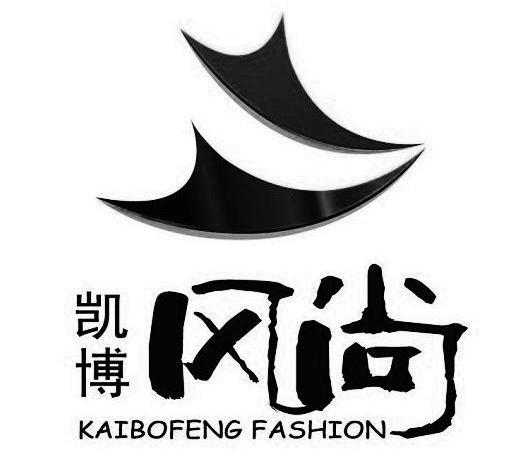 凯博风尚 KAIBOFENG FASHION