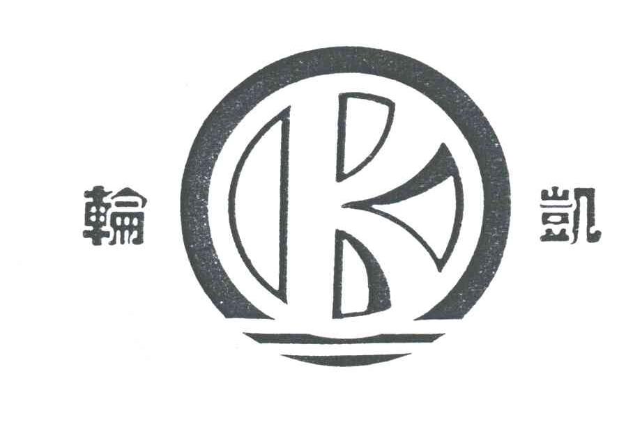 轮凯
