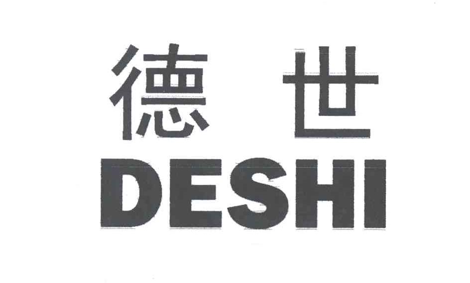 德世;DE SHI