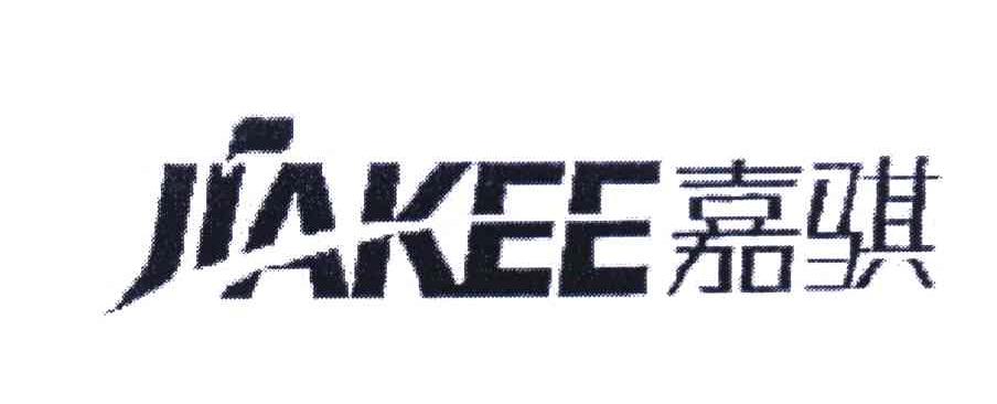 嘉骐 JIAKEE