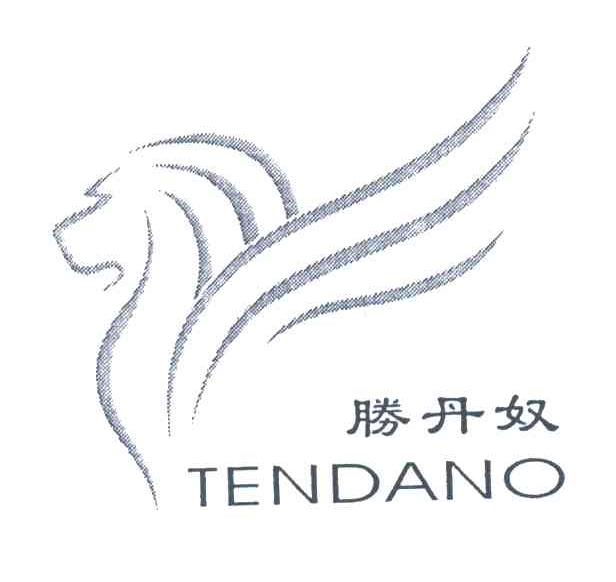 胜丹奴;TENDANO及图形