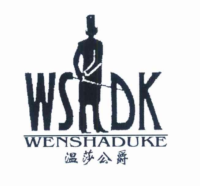 温莎公爵 WENSHADUKE WSDK