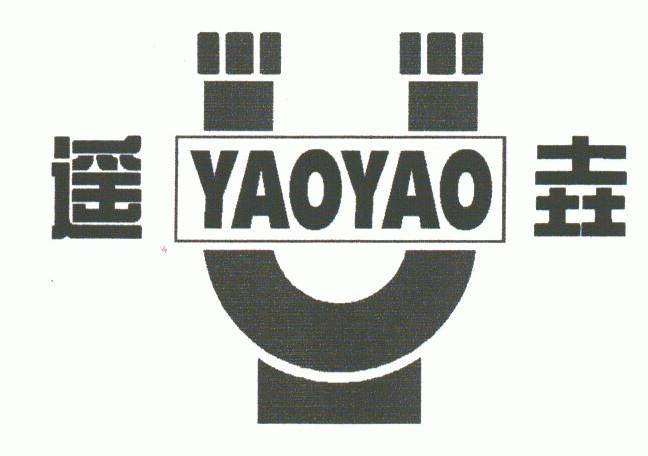 遥？