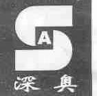 深奥
