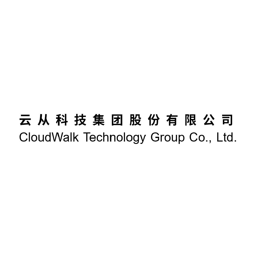 云从科技集团股份有限公司 CLOUDWALK TECHNOLOGY GROUP CO.，LTD.